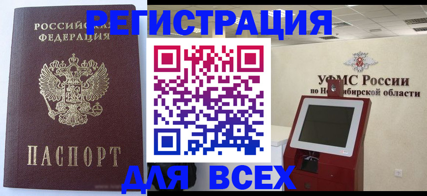 прописка ребенка в Курчатове