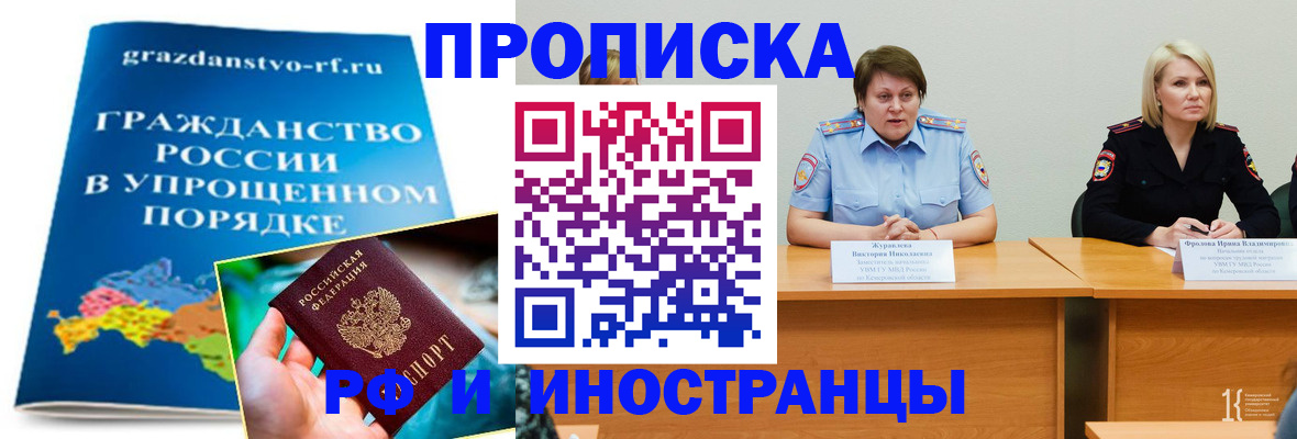 временная прописка в Курчатове